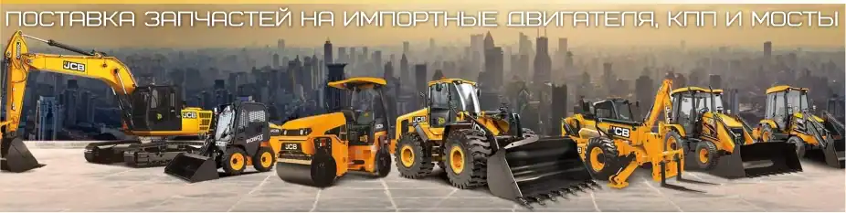 Поставка запчастей на импортные двигатели, кпп и мосты