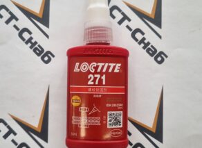 Фиксатор резьбы Loctite 271 (красный) 50мл